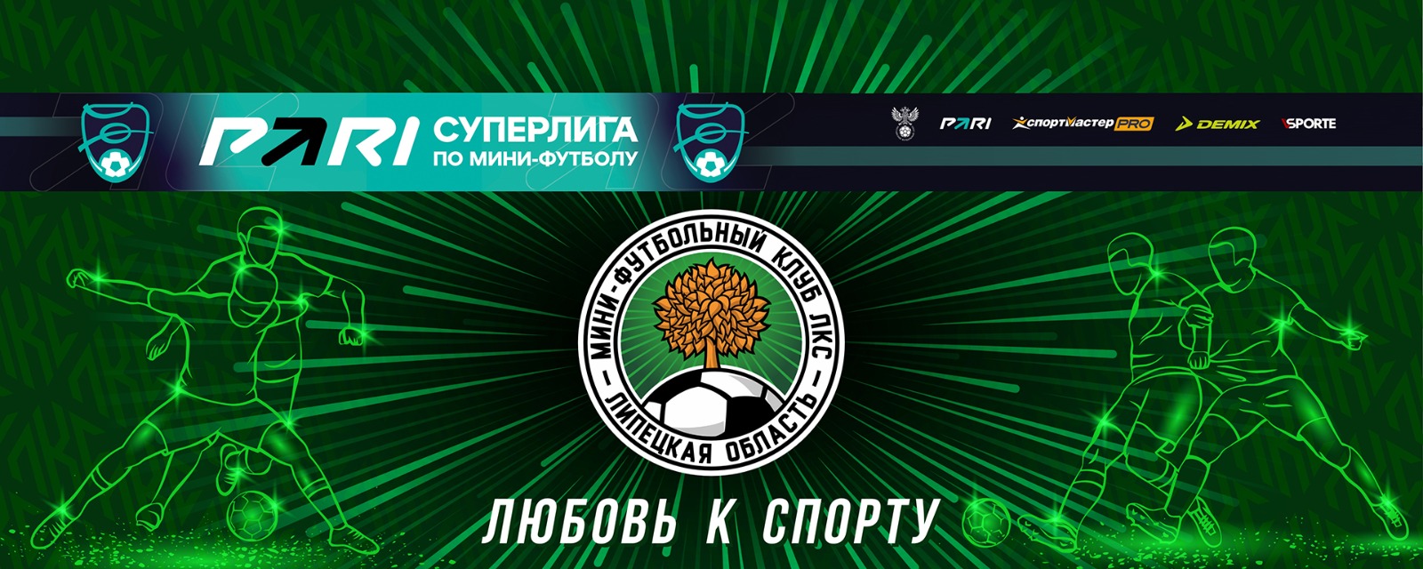 ЛКС провёл второй контрольный матч перед стартом сезона